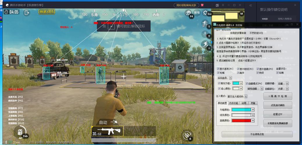 和平精英外挂【啊零直装V1.0】人物绘制透视 掩体子弹追踪 预判自瞄扫车  内透人物上色 全部枪械美化