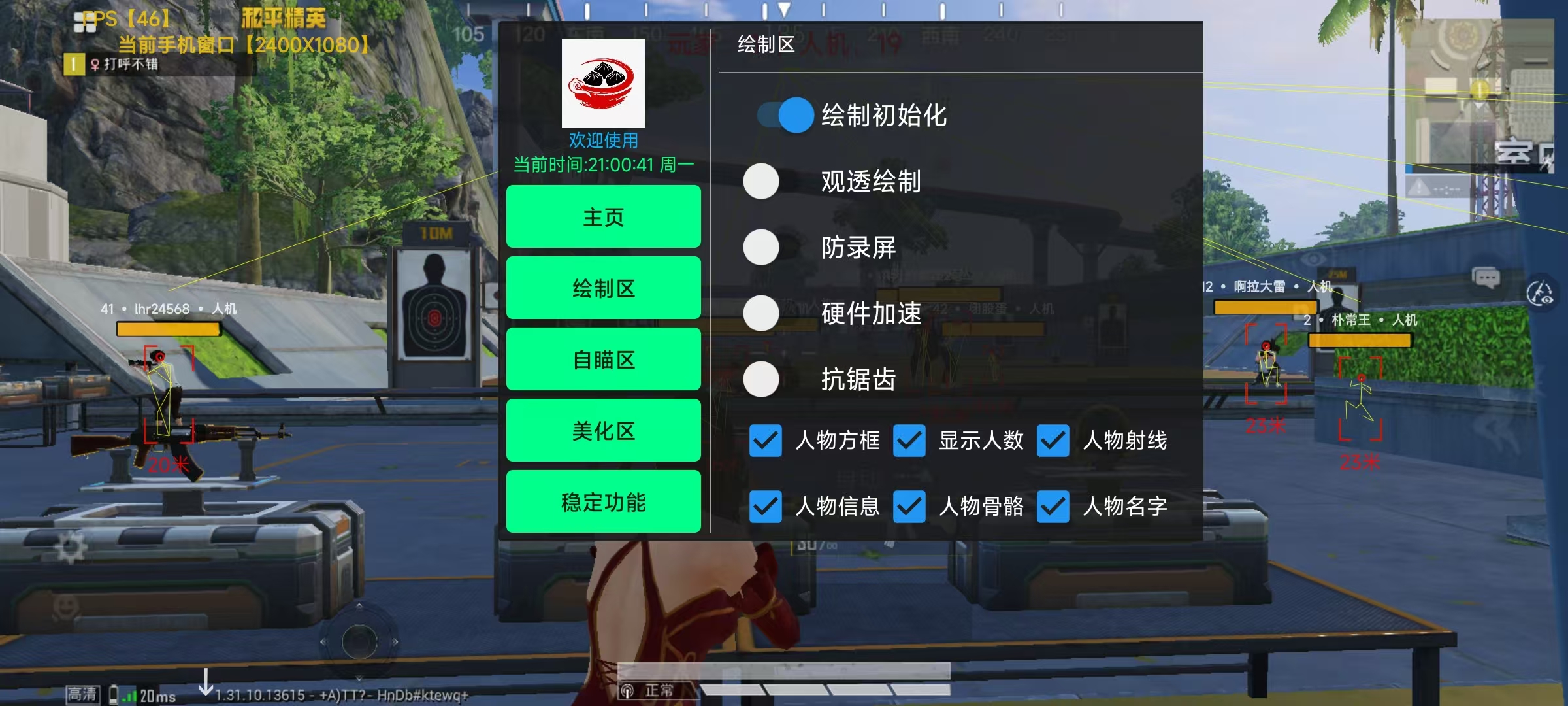 和平精英【锦鲤内核】辅助外挂