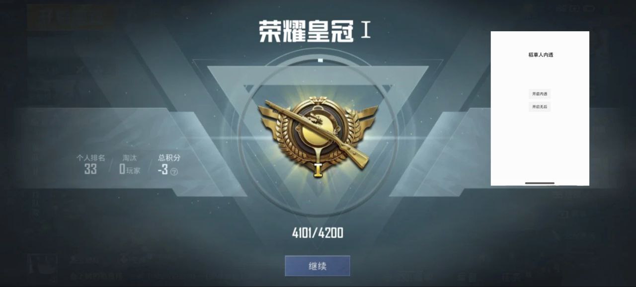 和平精英《战神w》外挂