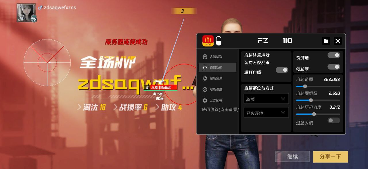 和平精英辅助【XL主播定制】独家绘制透视 完美过检 雷达预警  生态触摸锁 函数自瞄 可观透