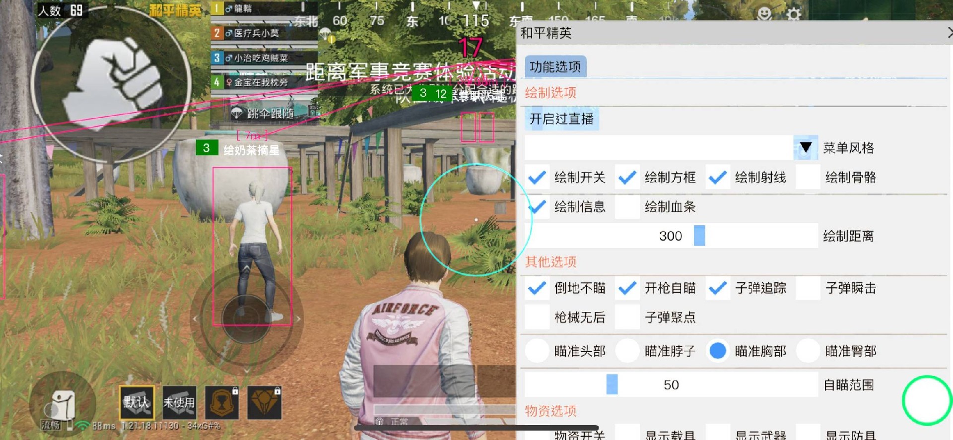 和平精英辅助【蜜雪冰城直装V3.0】人机识别  子弹追踪 开火自瞄 人物透视