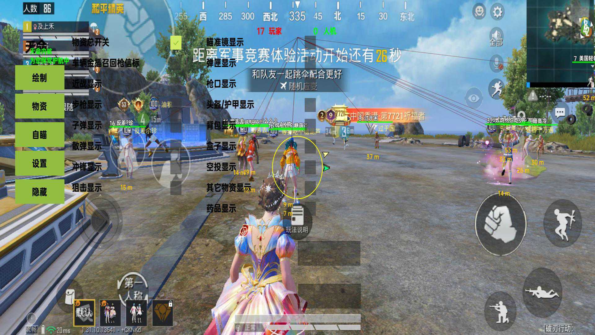 和平精英恶魔之眼外挂