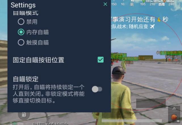 和平精英《天之蓝》辅助