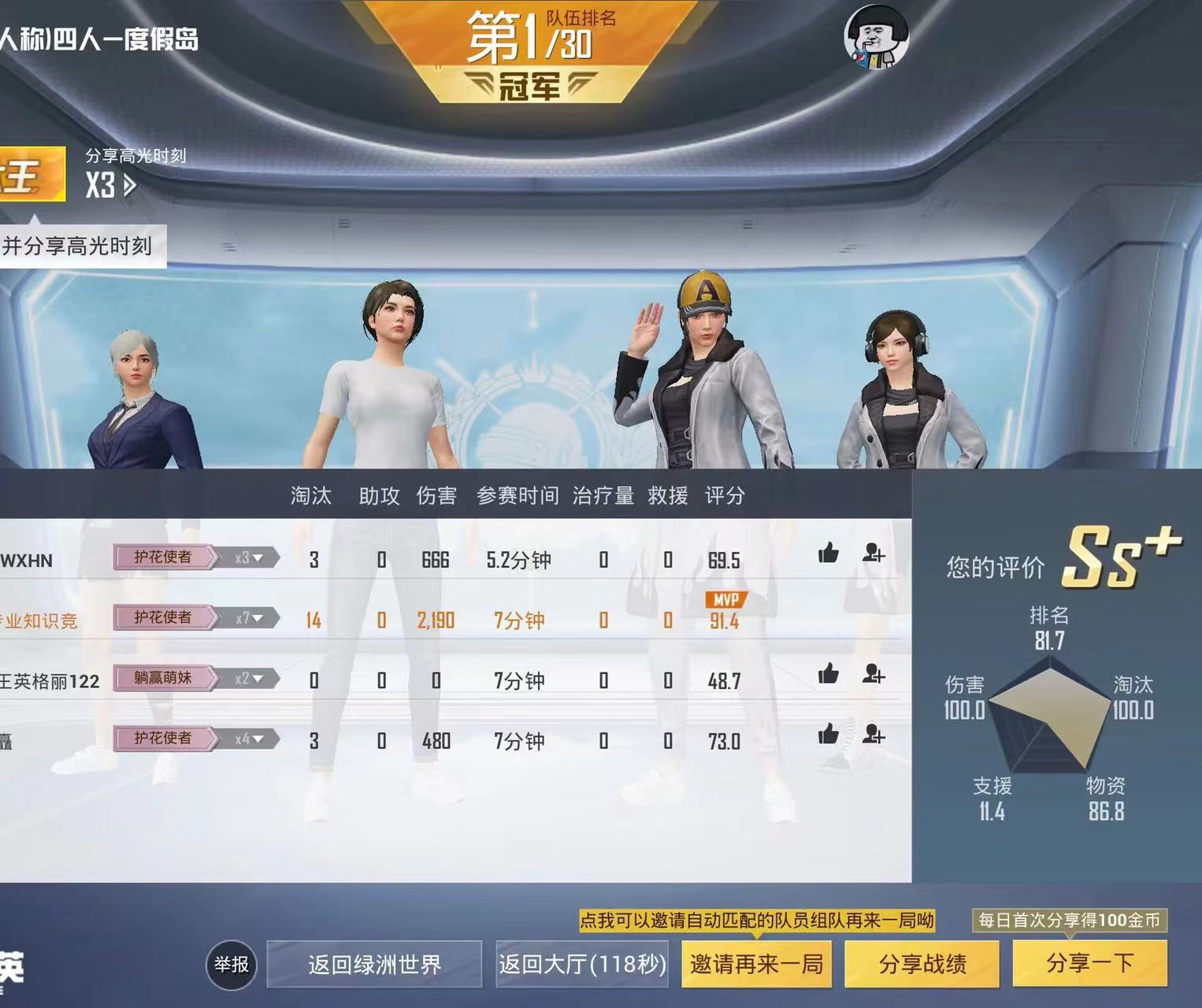 和平精英《诛仙》辅助